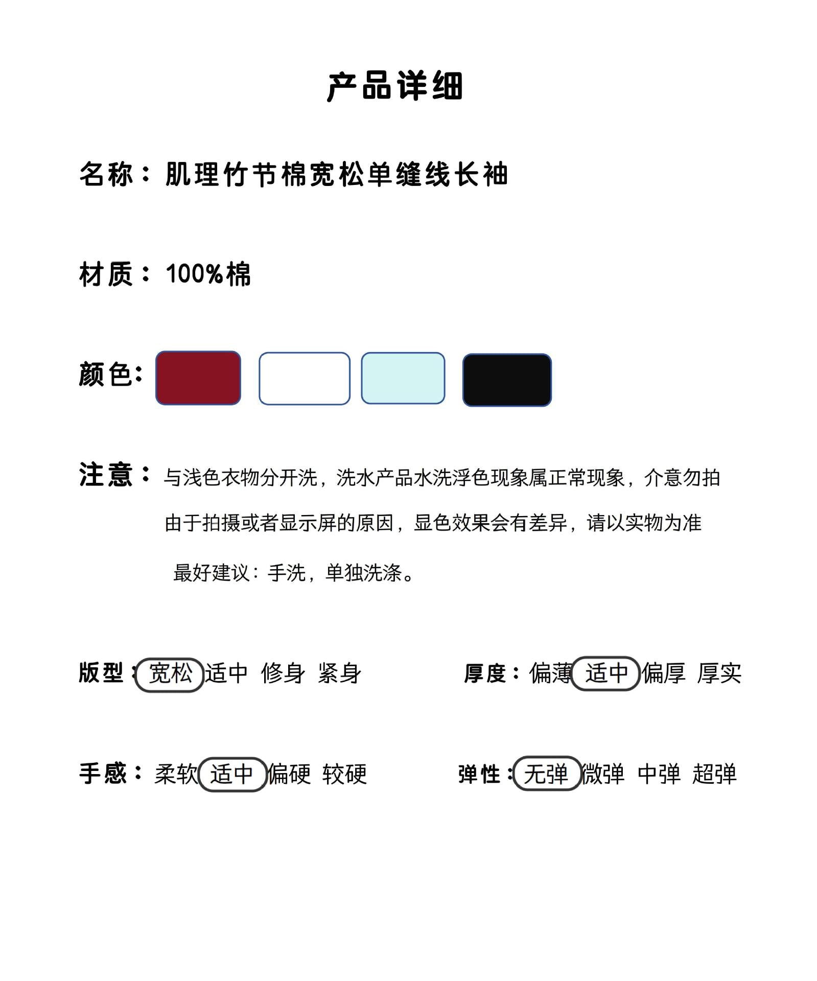 肌理竹节棉宽松单缝线长袖圆领